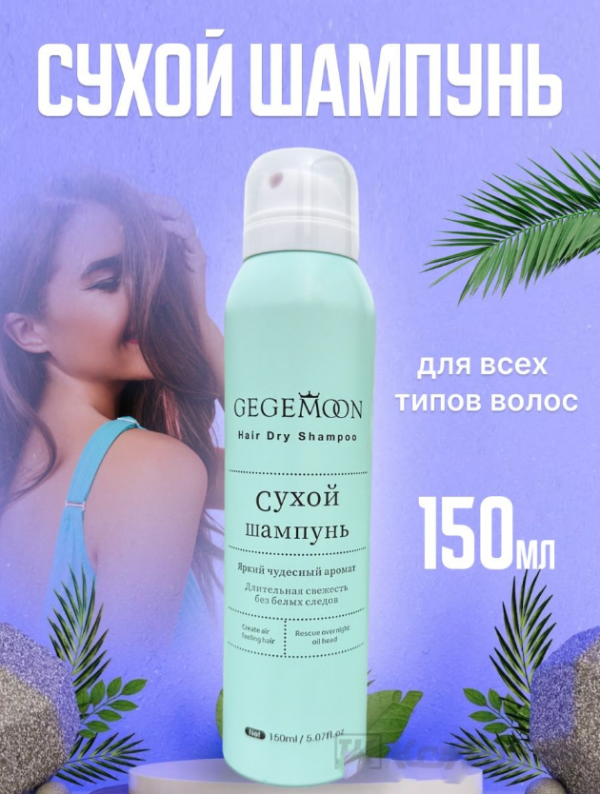 Dry hair shampoo Gegemoon 150ml